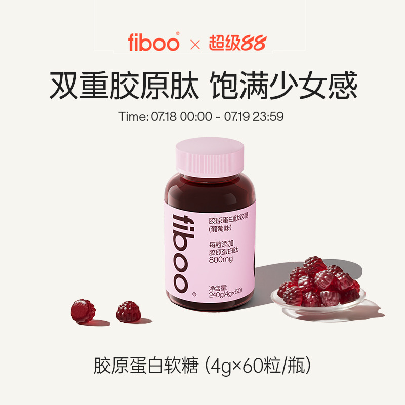 fiboo胶原软糖专利鱼胶原蛋白肽白番茄精华女性维生素官方旗舰店