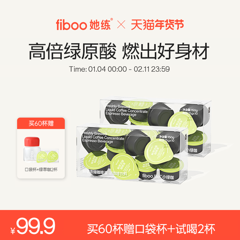 fiboo她练浓缩咖啡液黑咖啡0无添加蔗糖冰美式高倍绿原酸代谢健身,咖啡/麦片/冲饮,咖啡液,淘宝优惠券,粉丝福利购,淘宝优惠卷