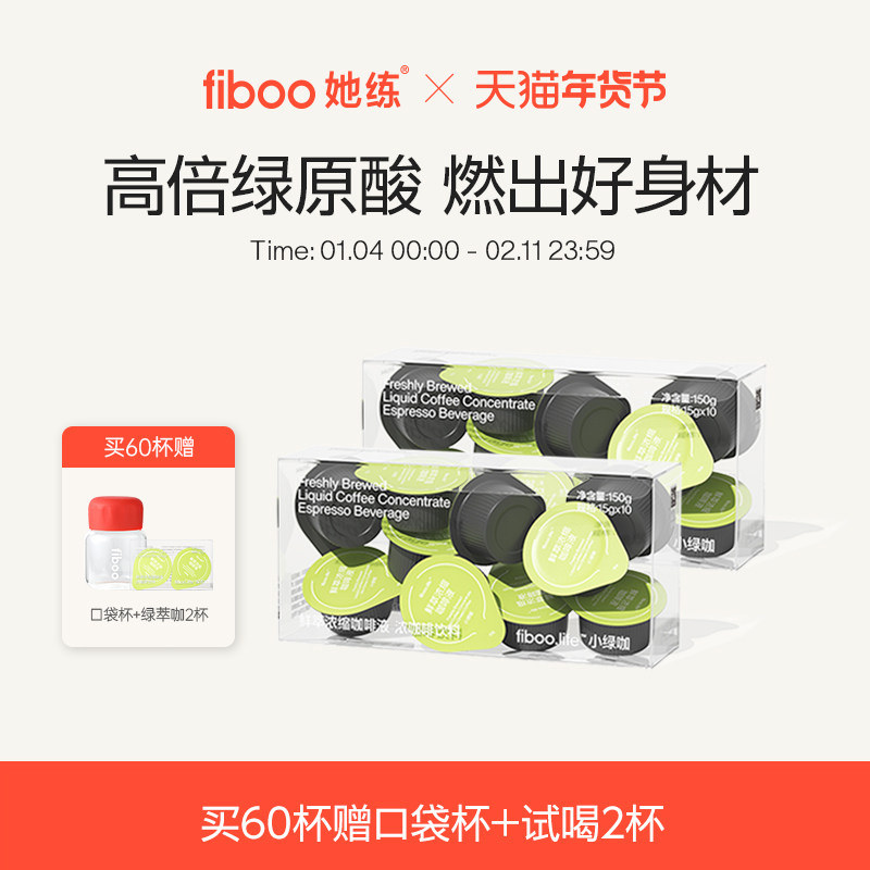 fiboo她练浓缩咖啡液无糖0脂速溶黑咖啡高倍绿原酸代谢健身冰美式,咖啡/麦片/冲饮,咖啡液,淘宝优惠券,粉丝福利购,淘宝优惠卷