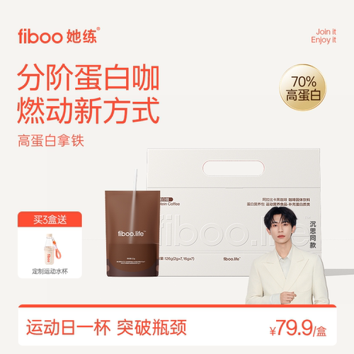 【纯净蛋白】fiboo她练蛋白咖