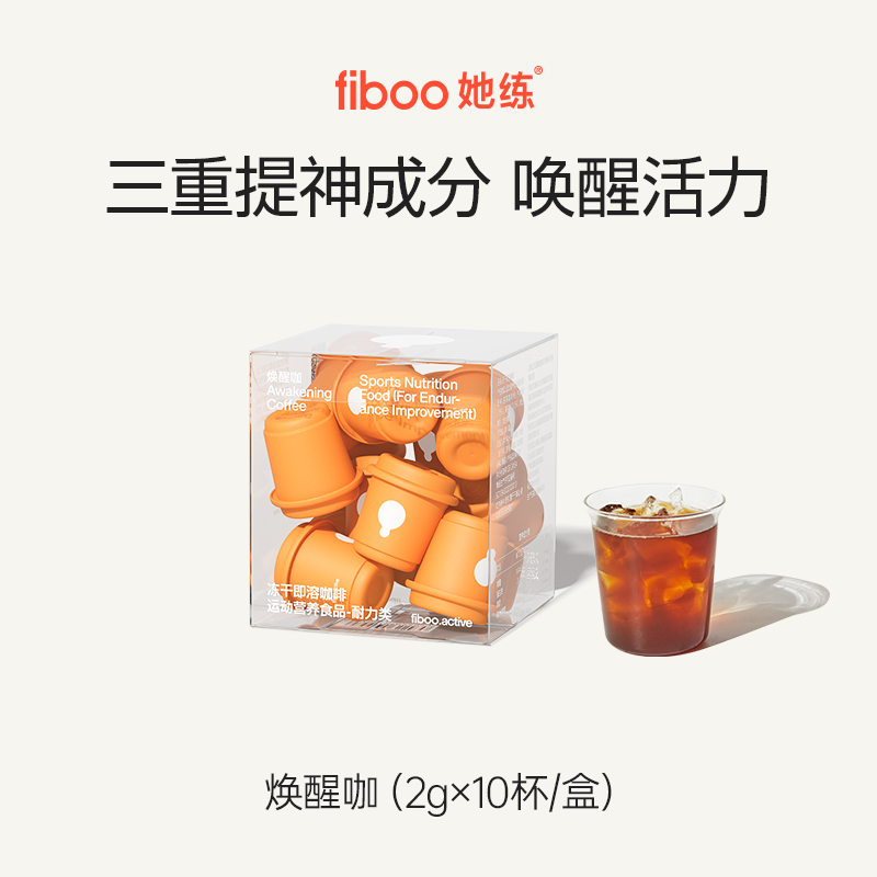 fiboo她练焕醒咖啡黑咖啡粉速溶美式牛磺酸薄荷因子燃减代谢提神