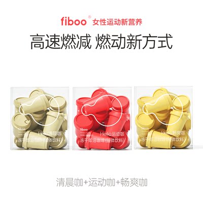 fiboo运动黑咖啡高燃动