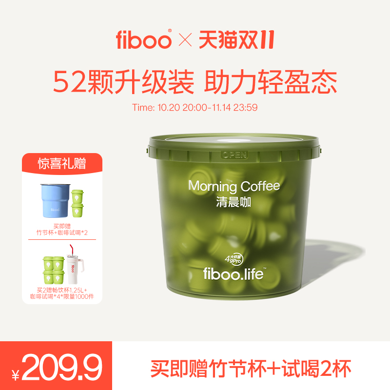 【52杯】fiboo清晨咖去肿肿态