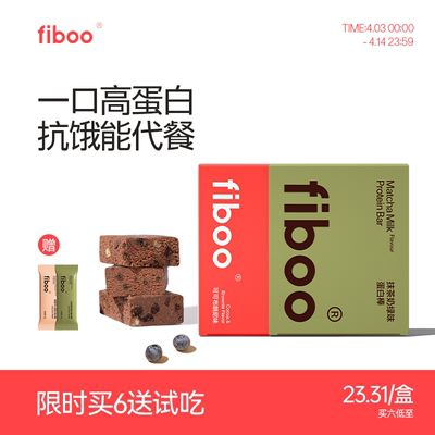 官方换购】fiboo蛋白棒零食饱腹