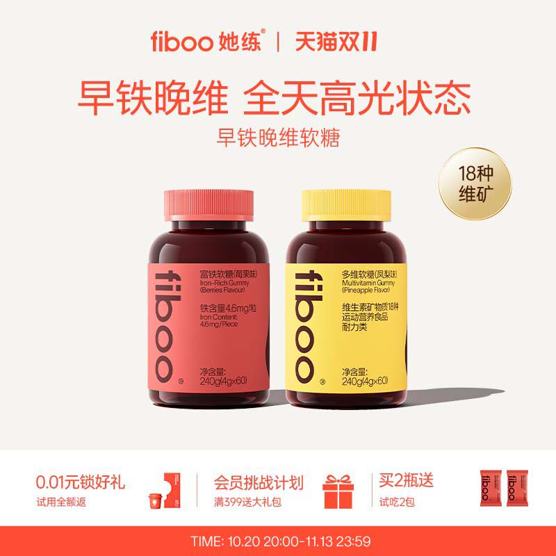 【早铁晚维】fiboo她练富铁软糖女性维生素铁元素孕期营养气血