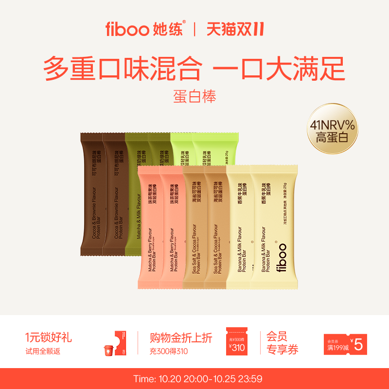 fiboo她练乳清蛋白棒代餐能量棒低0额外蔗糖营养谷物解馋零食代餐