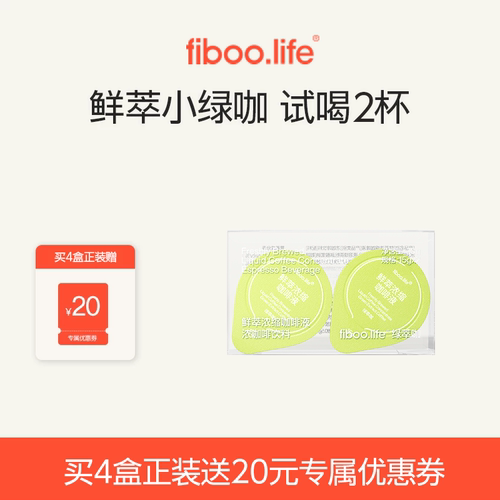 【高倍绿原酸】fiboo绿萃咖啡液