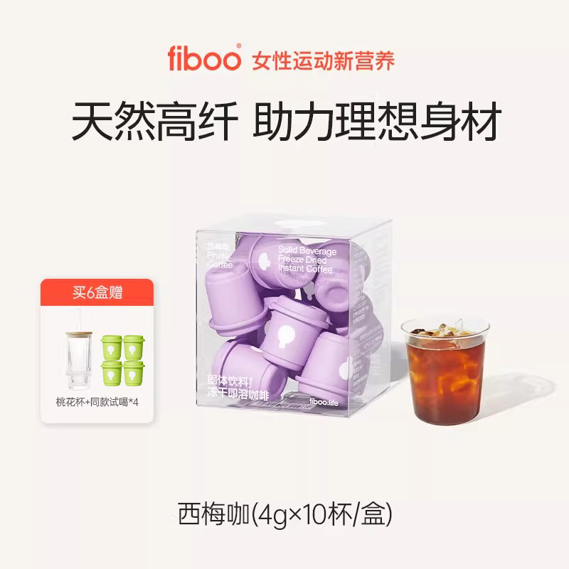 fiboo西梅咖啡粉黑咖啡美式速溶0无添加蔗糖代谢浓缩燃减健身正品