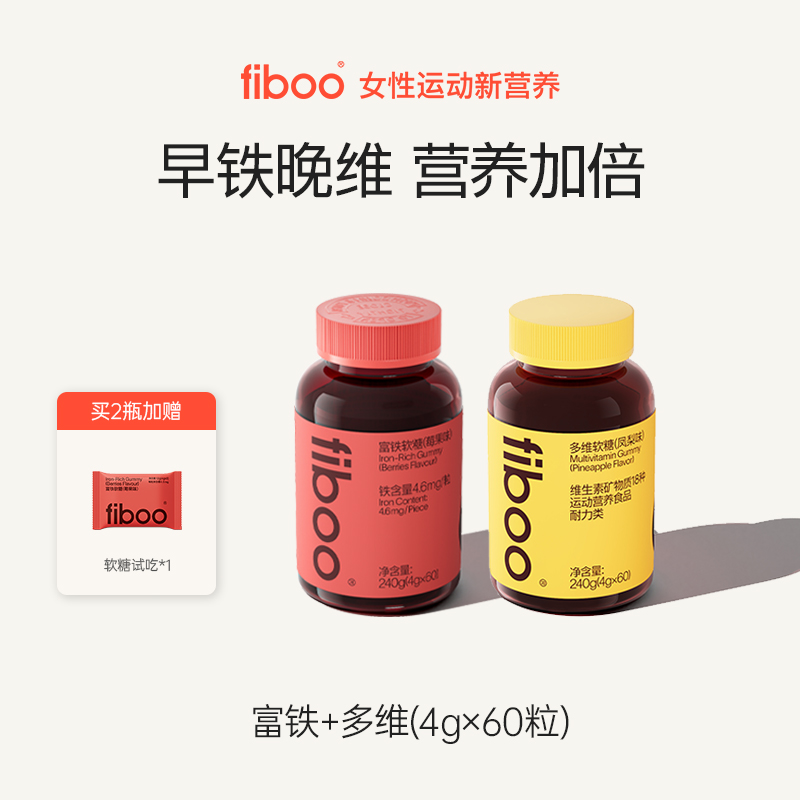 fiboo富铁软糖女性补充含铁软糖