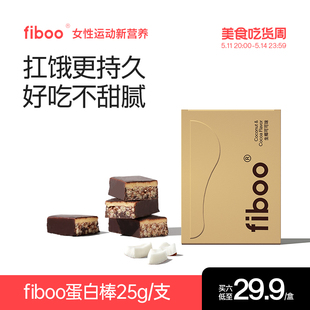 fiboo蛋白棒代餐饱腹乳清能量棒0低无蔗糖脂肪卡健身营养谷物食品