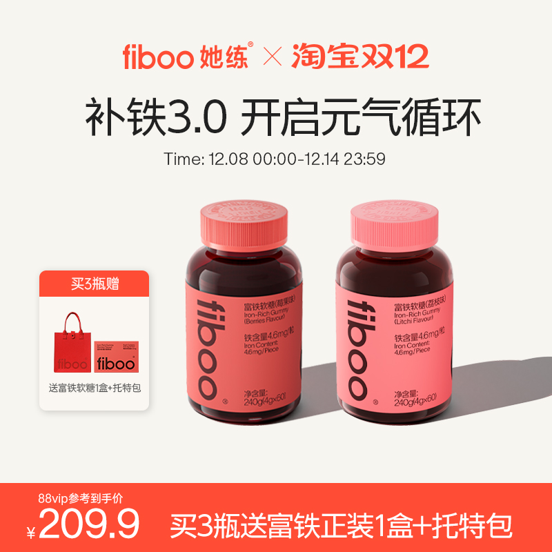 【董璇同款】fiboo富铁软糖元气