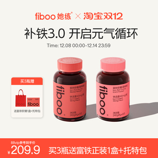 气铁女性孕妇孕期含铁软糖气血铁元 fiboo她练富铁软糖元 素旗舰店