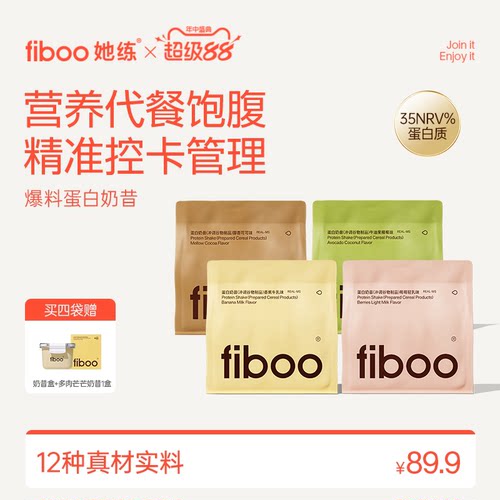 fiboo爆料奶昔高蛋白代餐饱腹