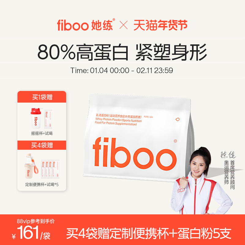 fiboo她练纯净蛋白粉低脂分离乳清蛋白质粉女性健身塑形官方旗舰,保健食品/膳食营养补充食品,乳清蛋白,淘宝优惠券,粉丝福利购,淘宝优惠卷