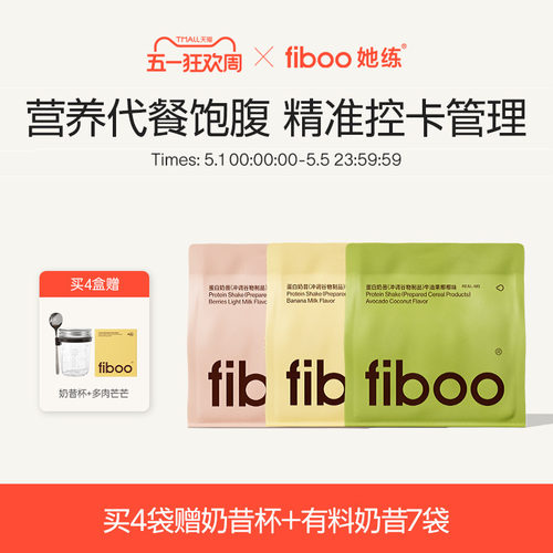 fiboo爆料奶昔高蛋白代餐饱腹