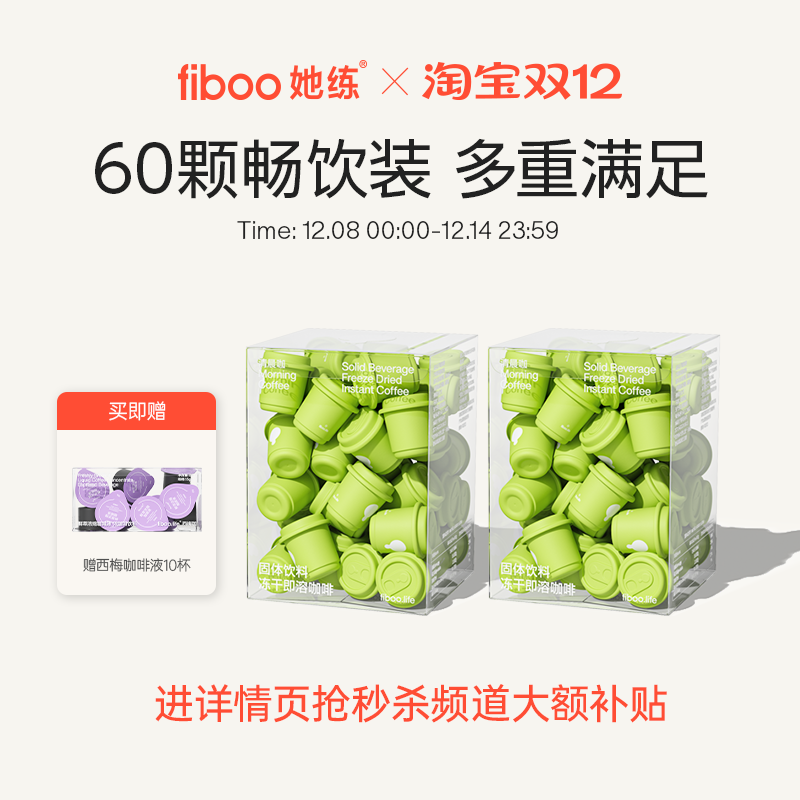 【抢补贴】fiboo她练清晨咖美式纯黑咖啡速溶0无蔗糖粉燃减提神