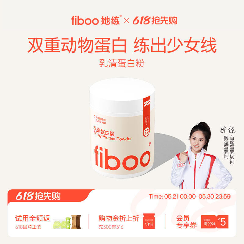【直播专享】fiboo她练蛋白粉低脂分离乳清女性健身塑型官方旗舰