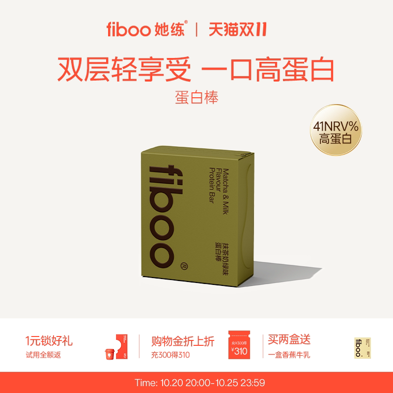 fiboo她练蛋白棒饱腹代餐谷物乳清低0无蔗糖脂健身塑形零食正品