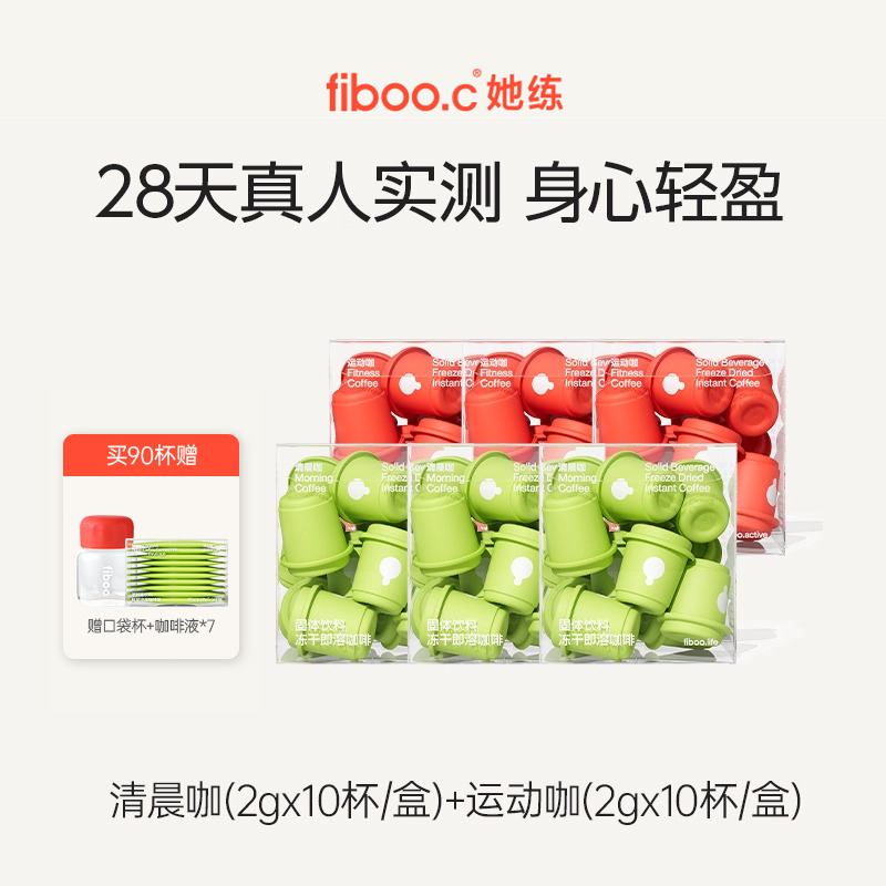 fiboo清晨咖黑咖啡【好身材管理