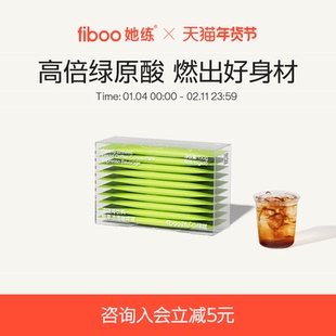 【专享】fiboo她练绿萃咖黑咖啡浓缩咖啡液美式速溶0糖高倍绿原酸
