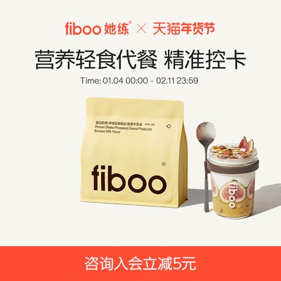 fiboo代餐奶昔高饱腹爆料奶昔
