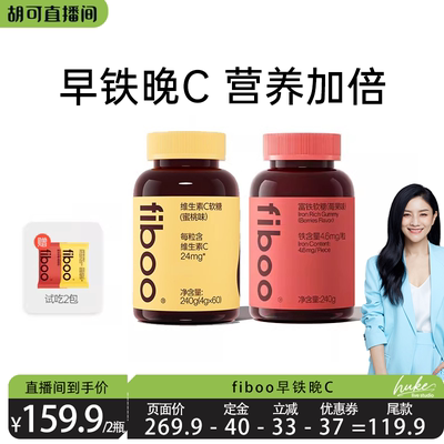 fiboo富铁软糖有机铁好吸收