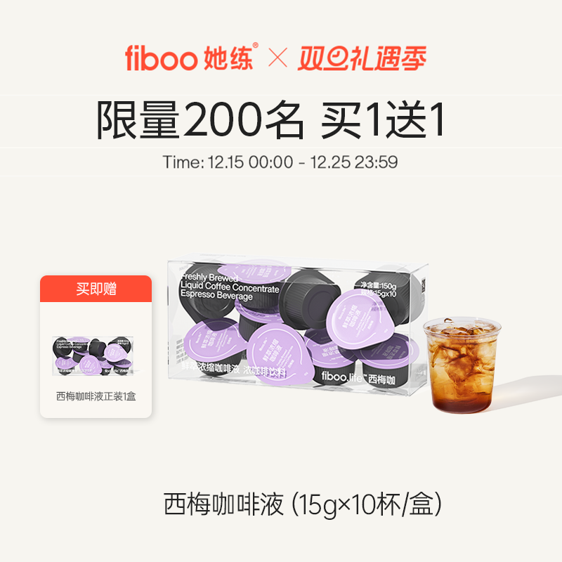 fiboo西梅黑咖啡【顺畅梅烦恼】