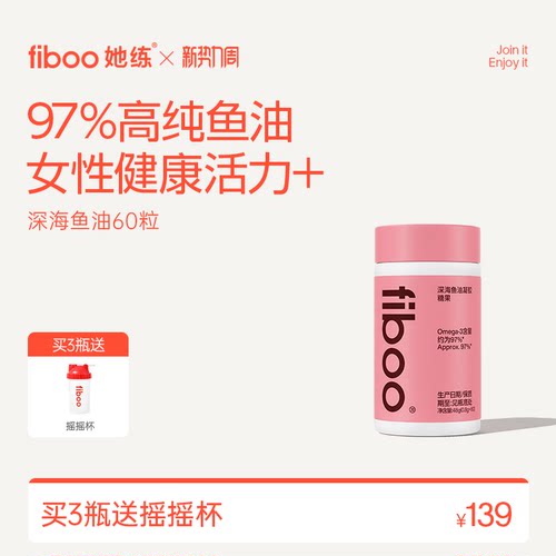 fiboo97%高纯度鱼油稳住好状态