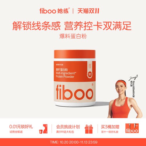 【8种爆料】fiboo爆料蛋白粉
