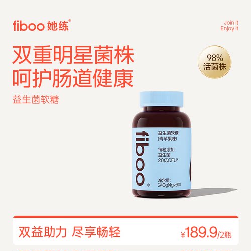 fiboo益生菌软糖女性补充益生元