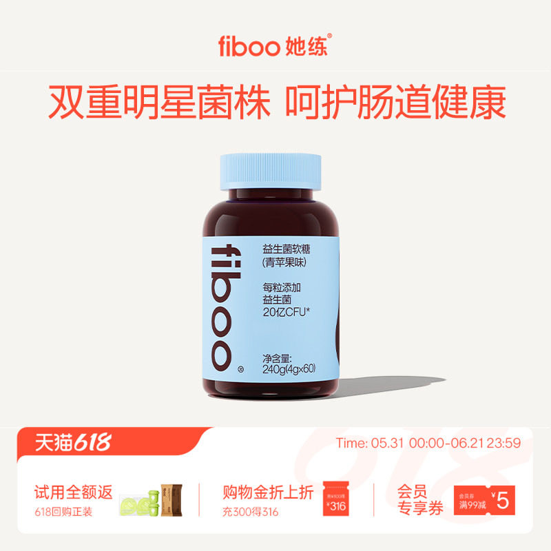 fiboo她练益生菌软糖益生元呵护肠胃肠道养胃软糖女性旗舰店正品