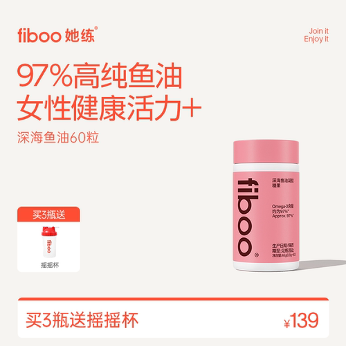 fiboo97%高纯度鱼油稳住好状态