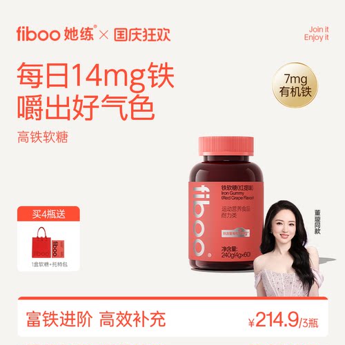 fiboo富铁软糖女性补充含铁软糖