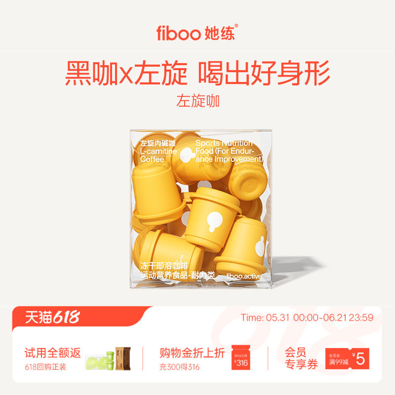 fiboo她练左旋肉碱黑咖啡无糖0脂减燃美式浓缩速溶咖啡