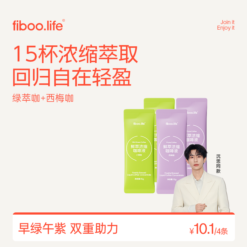 【百补双11特惠】fiboo她练浓缩咖啡液无糖0脂速溶黑咖啡代谢