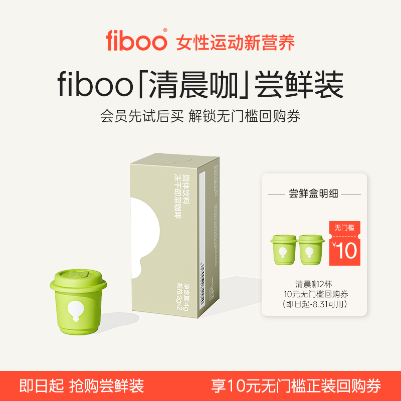 fiboo清晨咖黑咖啡【好身材管理