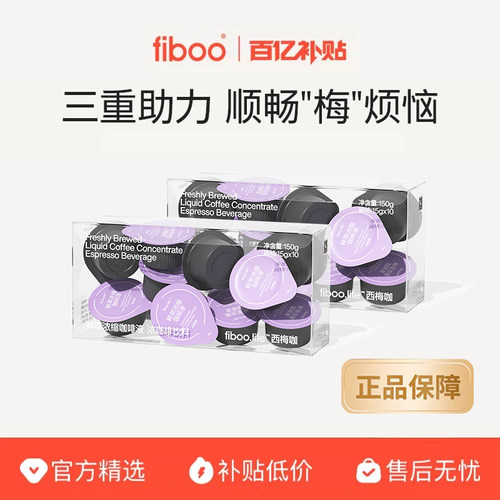 fiboo西梅黑咖啡【顺畅梅烦恼】
