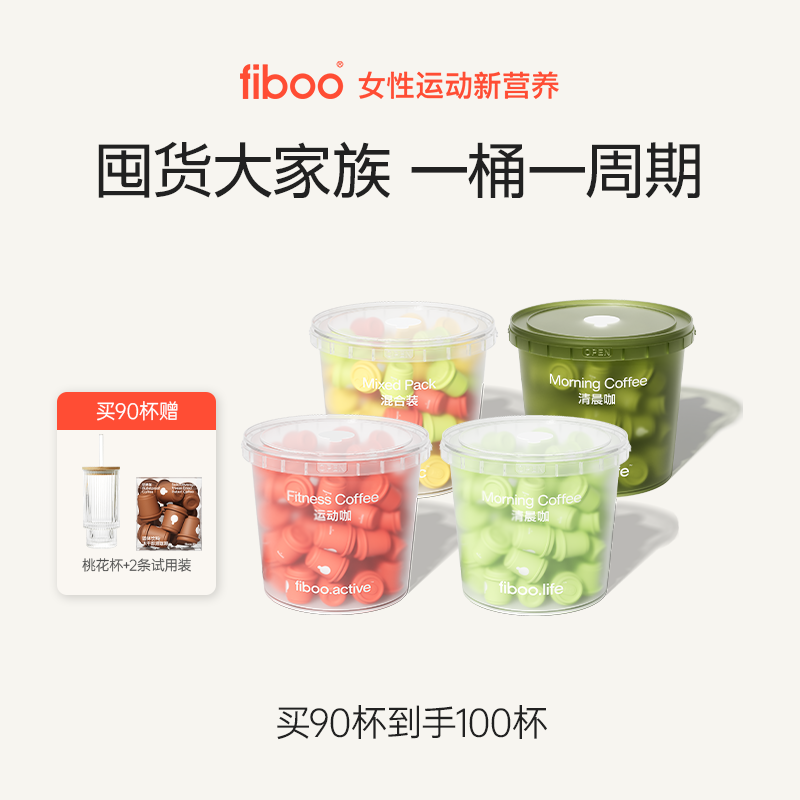 fiboo清晨咖pro黑咖啡0无蔗糖拿铁美式速溶咖啡粉冷萃健身提神咖