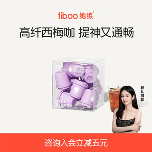 fiboo她练西梅咖啡粉黑咖啡