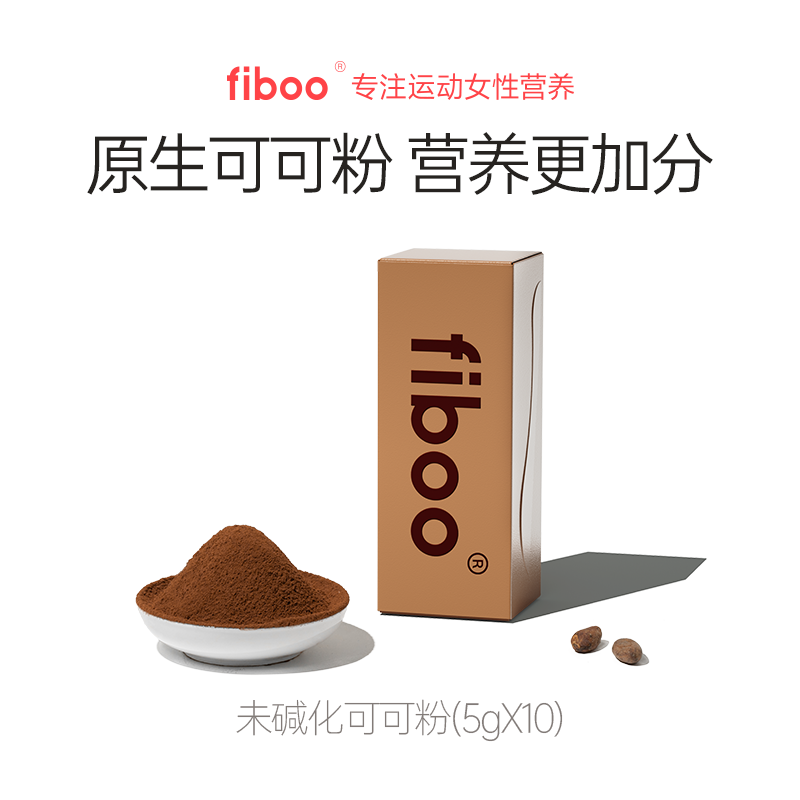 fiboo可可粉冲饮未碱化纯可可粉巧克力热饮无添加巧克力粉