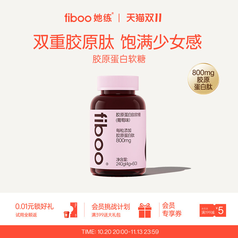 fiboo她练胶原软糖专利鱼胶原蛋白肽白番茄精华维生素官方旗舰店