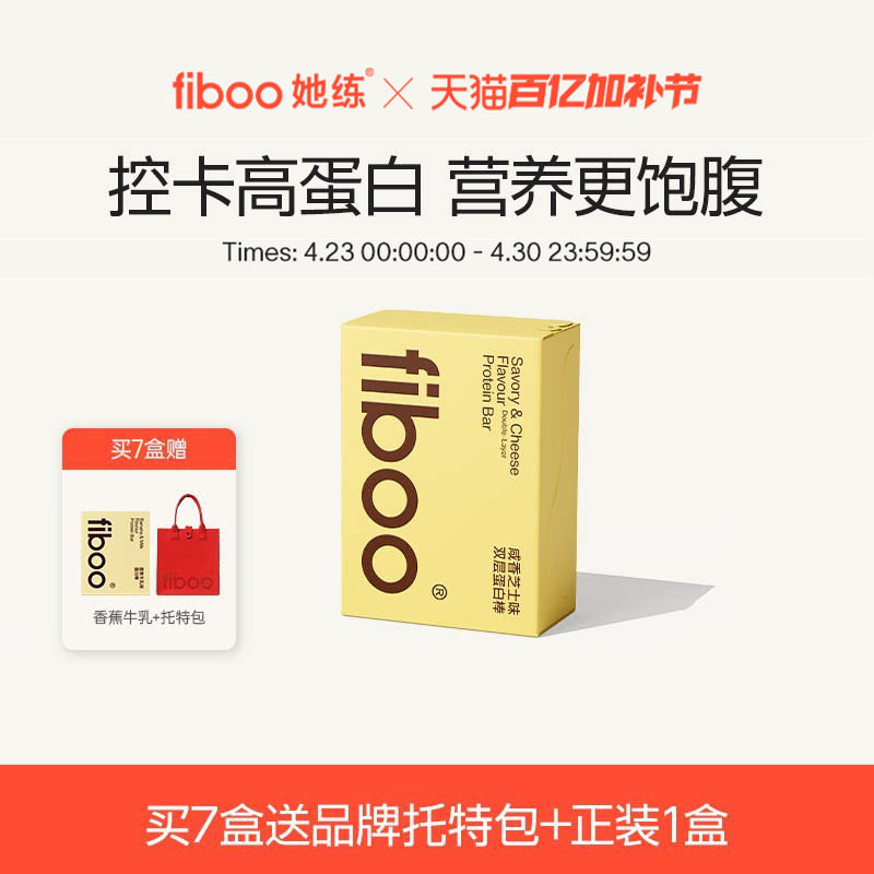 fiboo她练蛋白棒饱腹代餐抗饿谷物能量棒乳清低0无蔗糖脂健身零食