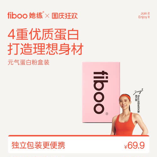 fiboo她练多重元气蛋白粉分离浓缩乳清蛋白质粉女性营养粉健身力