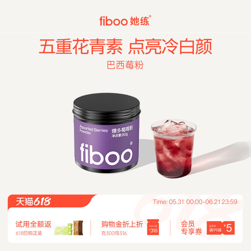 fiboo她练巴西莓粉官方旗舰店花青素冻干莓果粉营养酸奶果蔬粉