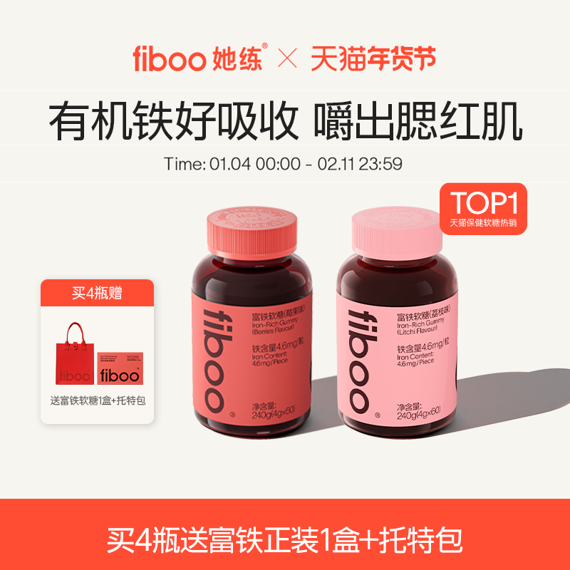 fiboo她练富铁软糖元气铁女孕妇孕期补含铁软糖气血铁元素旗舰店