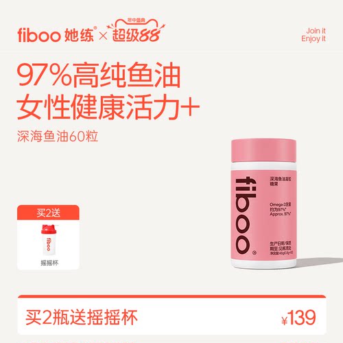 fiboo97%高纯度鱼油稳住好状态