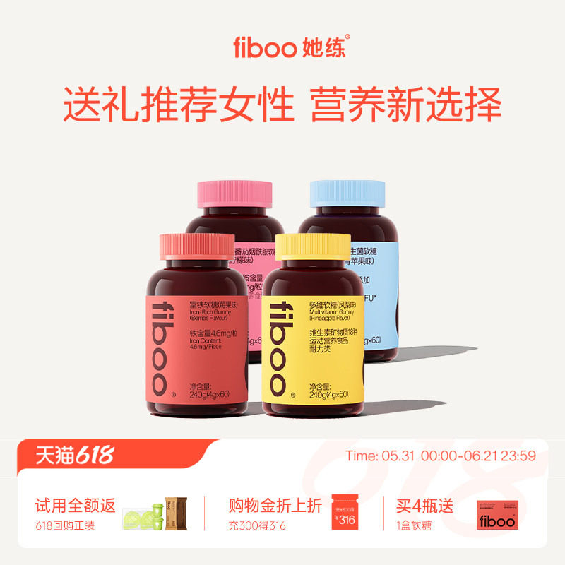 【董璇同款】fiboo她练富铁软糖元气铁有机铁元素含铁剂孕妇经期