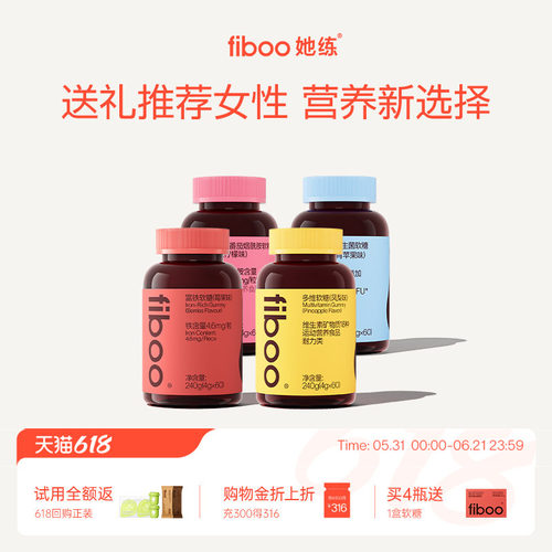 fiboo富铁软糖女性补铁含铁软糖