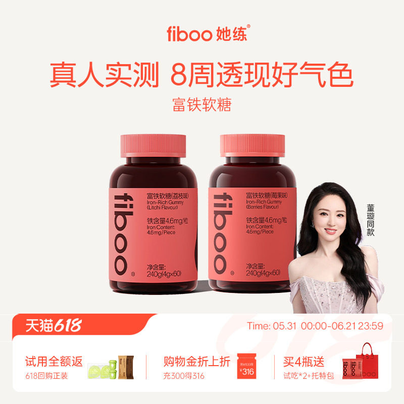 【明星同款】fiboo她练富铁软糖元气铁女孕妇孕期补含铁软糖气血