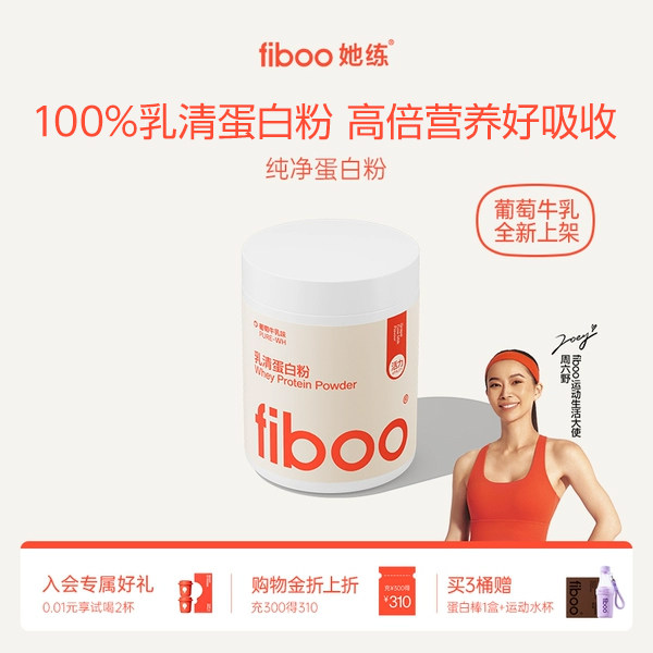 fiboo她练乳清蛋白质粉分离女营养自护力低脂健身正品官方